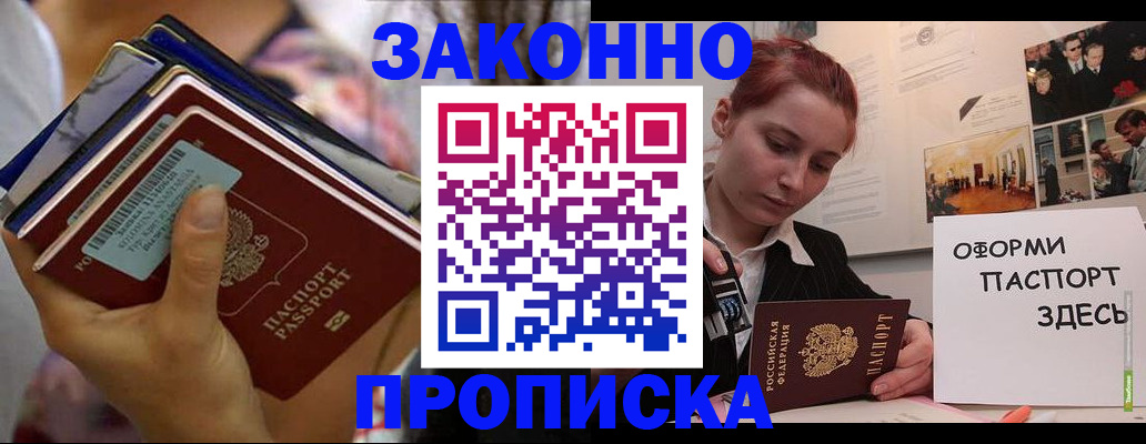 прописка в квартире в Ноябрьске