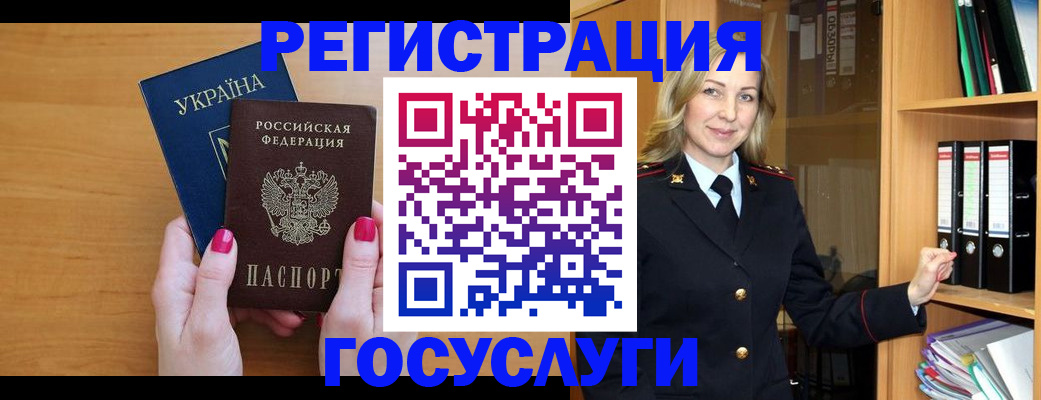 прописка штамп в Ноябрьске