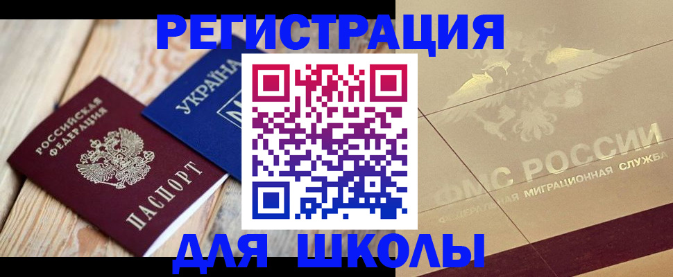 временная регистрация в Ноябрьске