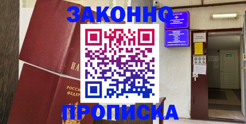 временная регистрация 2025 в Ноябрьске