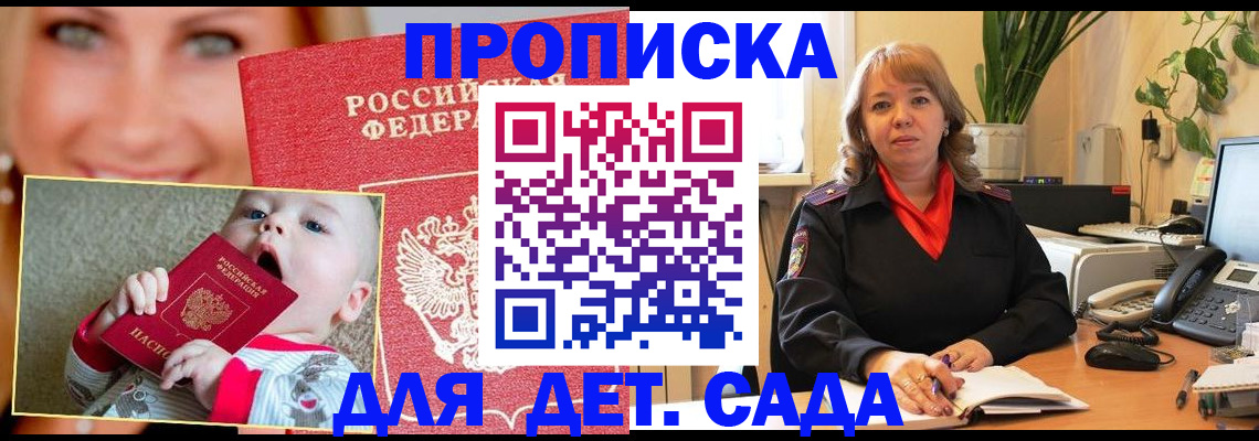 прописка ребенка в Ноябрьске