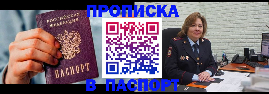 временная регистрация для всех в Ноябрьске